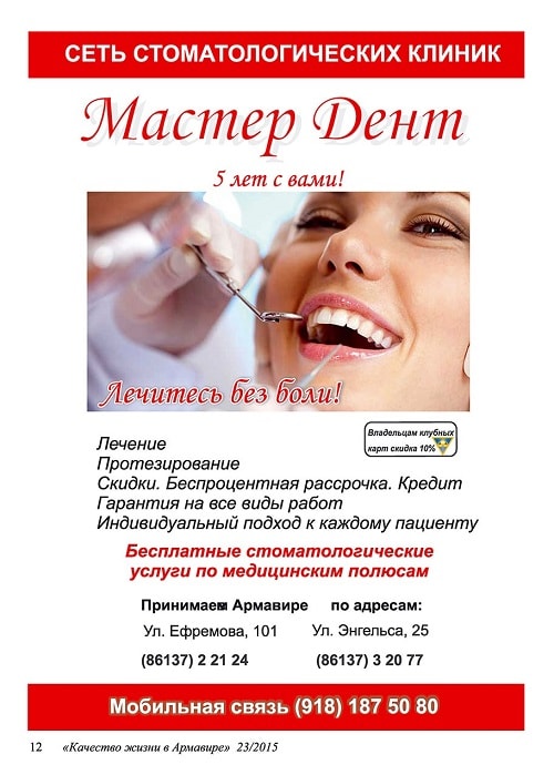 Сеть стоматологических клиник Мастер Дент