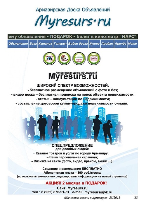 Армавирская доска объявлений Myresurs.ru